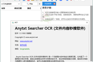 AnyTXT Searcher OCR v1.3.2477