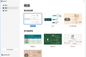 XMind 2025 v25.04.03523特别版