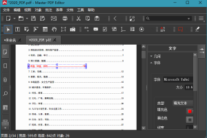 Master PDF Editor v5.9.90便携版