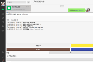 微信远程控制系统v2.0单文件版