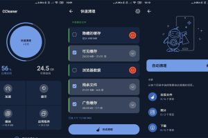 安卓CCleaner v25.12.0专业版