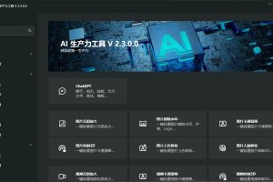 AI生产力Apt Full v2.9.2.0