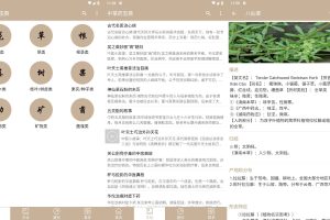 安卓中草药宝典v2.6.12纯净版