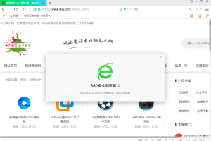 360安全浏览器v16.1.2070.64绿色版