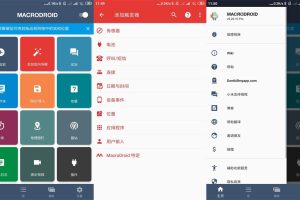 安卓MacroDroid v5.54.9高级版