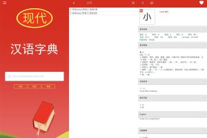 安卓现代汉语字典v4.4.8纯净版