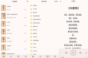 安卓听佛经v5.1纯净版
