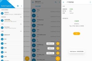 安卓Solid Explorer文件管理v2.8.62