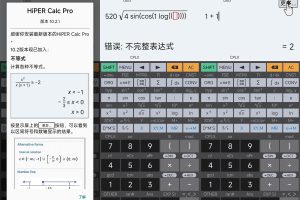 安卓HiPER Calc PRO v11.1.4高级版
