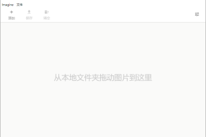 Imagine v2.0.1开源图片压缩利器