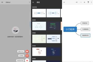 安卓XMind思维导图24.10高级版