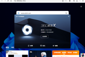 360极速浏览器X 22.3.3162.64绿色版