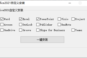 微软Office 2021 25年6月授权版