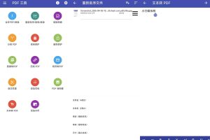 安卓PDF工具v15.0.0纯净无广告