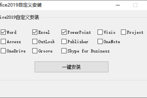 微软Office 2019 25年6月授权版
