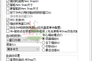 AltSnap窗口管理工具v1.65绿色版