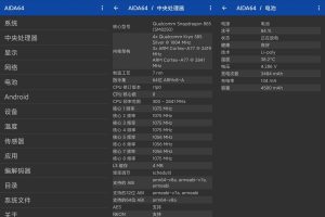 安卓AIDA64 v2.05高级版