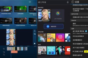 安卓威力导演v14.6.0高级版