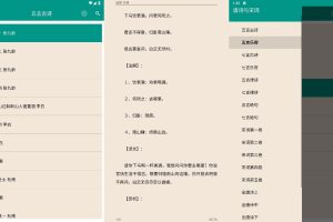 安卓唐诗宋词v5.2.0可离线版