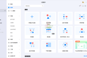 亿图图示EdrawMax v14.5.1.1300