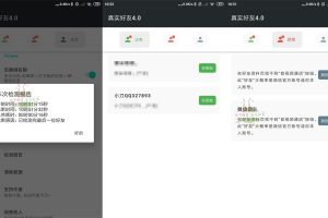 安卓李跳跳检测真实好友v5.0