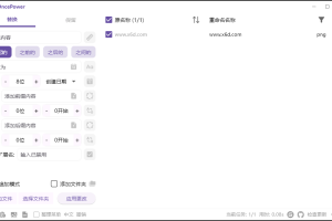 OncePower批量重命名v2.25绿色版