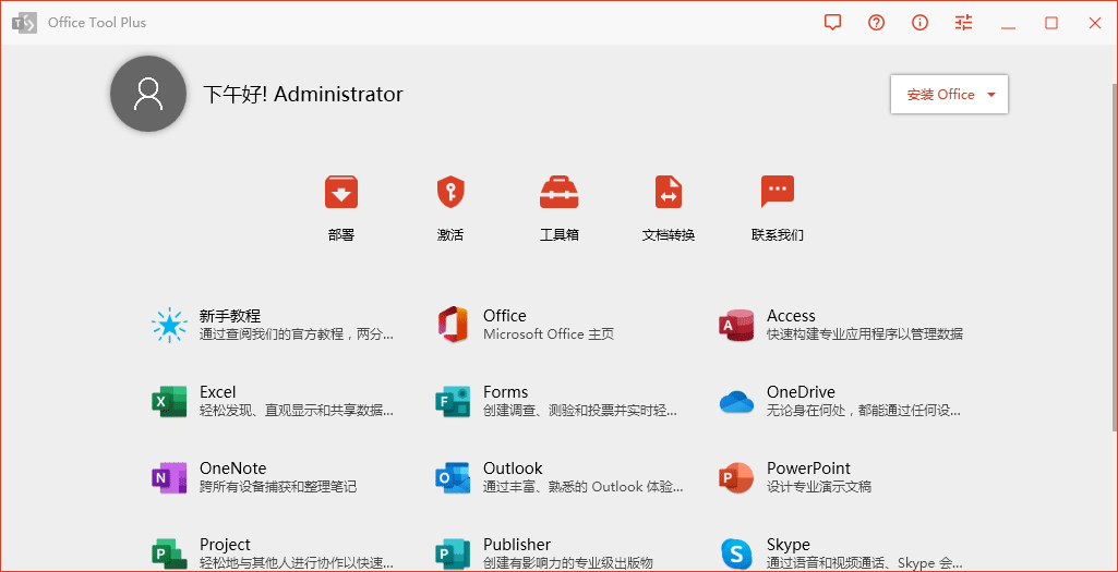 Office Tool Plus v10.22.2绿色版