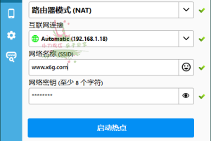 MyPublicWiFi无线网管理工具v31.2