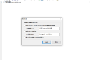 Notepad2 v25.05 r5670中文绿色版
