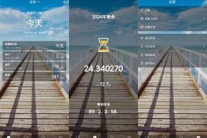 安卓天天倒计时v3.0.4无广告