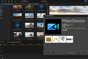 PowerDirector v23.4.1712旗舰版