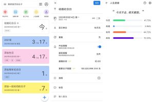 安卓记得日子v0.14.10绿化版