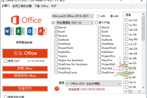 Office 2013-2024 C2R Install