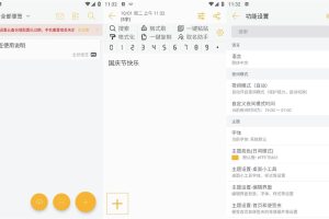 安卓小周便签v4.0.6专业版