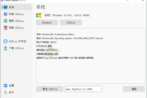 Office Installer安装工具v1.26中文版