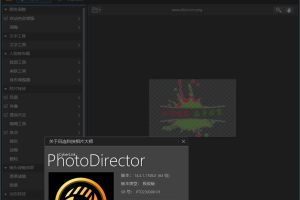 PhotoDirector相片大师v16.4.1702