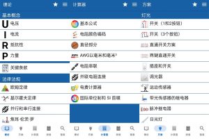 安卓电工手册v7.7.9纯净版