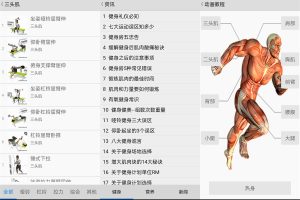 安卓健身宝典v2.27免费无广告