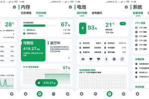 安卓强力监测v10.2.1绿化版