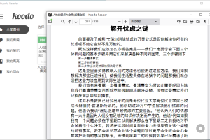Koodo Reader电子书阅读器v1.9.6