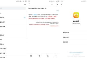 安卓QQ邮箱v7.0.0谷歌纯净版