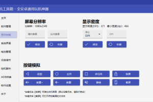 搞机工具箱v10.1.0免Root调试安卓