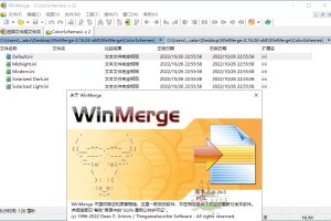 WinMerge文件比较v2.16.48绿色版