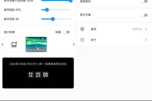 安卓FliTik翻页时钟v1.1.21.31免费版