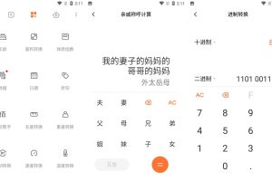 安卓小米计算器v15.2.11谷歌版