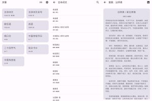 安卓京墨v1.14.1古诗词文助手