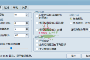 系统剪贴板工具 小剪剪v0.6绿色版