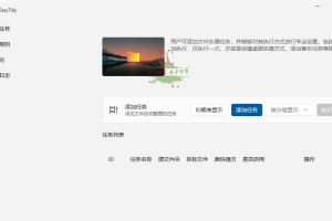 EasyTidy文件整理工具v1.3.0.416