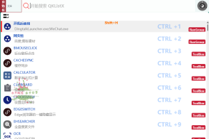 QKlistX效率工具v1.3.2.6绿色版