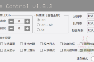 FreeControl手机控制工具v1.7.3单版